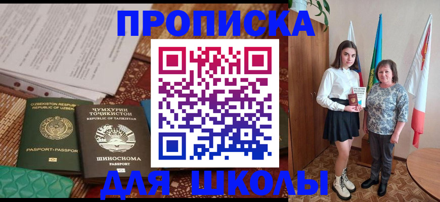 регистрация для школы в Ликино-Дулёво