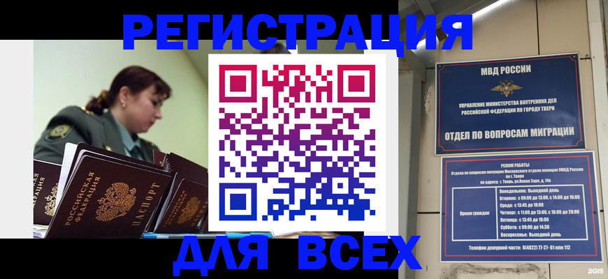 прописка для военкомата в Ликино-Дулёво